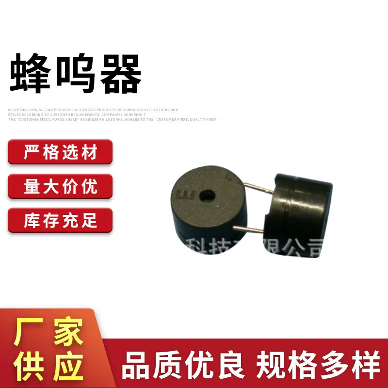 厂家供应各种规格蜂呜片/蜂呜器/喇叭 现货批发