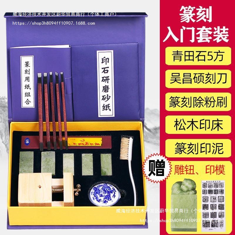 篆刻工具套装永字牌篆刻刀手工DIY玉石刻初学者学生全套入明之润
