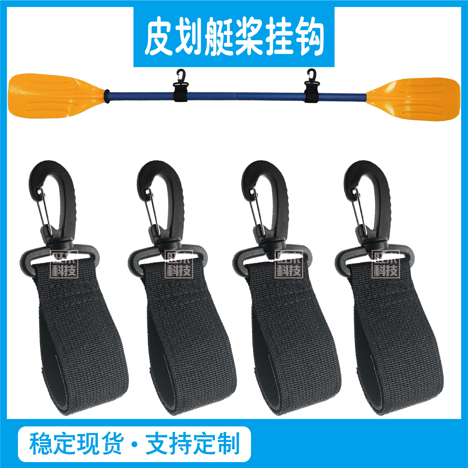 Cross-border in stock Kayak Paddle Hook Canoe Paddle Buckle Velcro Fixed Paddle Strap