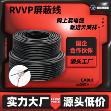 厂家定制 2*0.75平方RVVP屏蔽控制电缆  国标铜芯电线2芯黑色批发