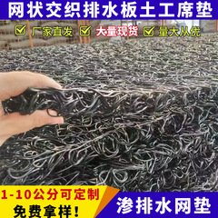 ジオマットメッシュ織り排水板浸透排水網マット複合波形排水マット通風ノイズネットc