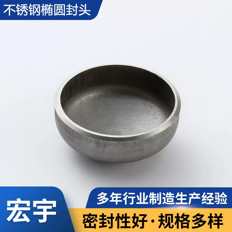 不锈钢304椭圆封头管堵封口盖可做拉丝316L小口径焊接工业堵密封
