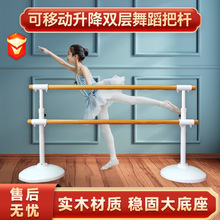 双层移动式舞蹈把杆成人儿童家用可升降杆健身房跳舞练功杆木质