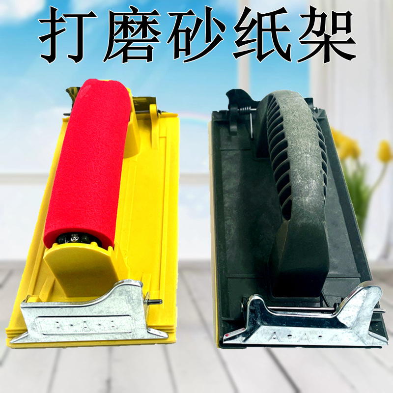打磨砂纸架墙面砂纸打磨抛光神器磨墙磨沙纸腻子处理工具砂皮夹座