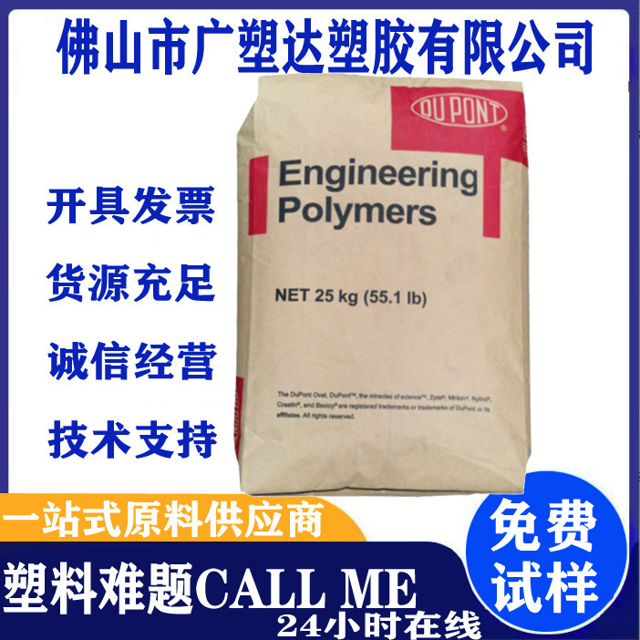 Reinforced grade PA66 US DuPont 70G33L high strength nylon lubricated fiber thermally stabilized auto parts