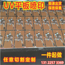 厂家提供亚克力平板材料UV印刷 高清UV平板打印 UV喷画