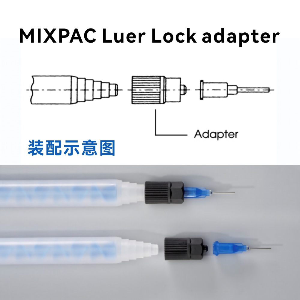 MIXPAC 转接头-4.jpg