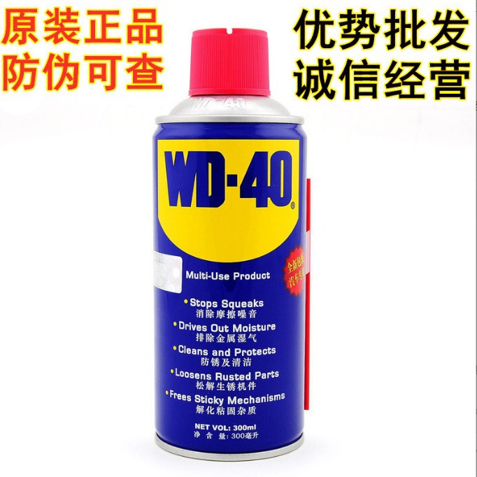 WD-40松解生锈机件排除金属湿气防锈清洁消除摩擦噪音润滑清洗剂