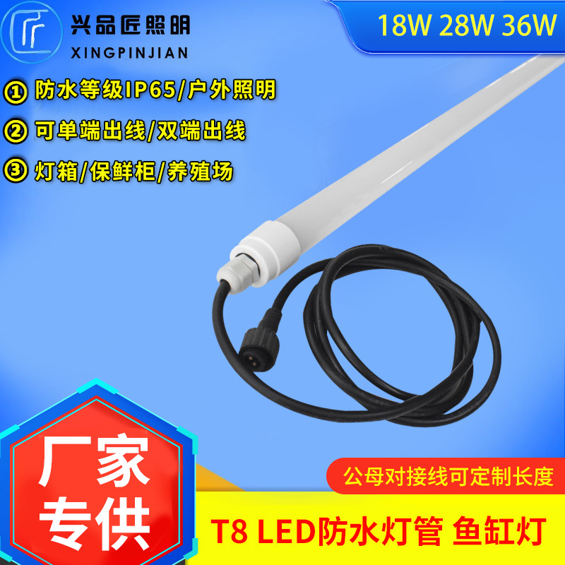 厂家t8led防水灯管 led鱼缸灯管 led船用灯 1.2米18w户外ip65灯管