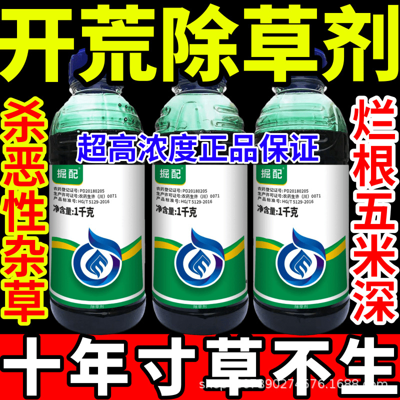 开荒除草剂一扫光见绿杀敌草快精草铵膦草甘膦大全农药高浓度除草