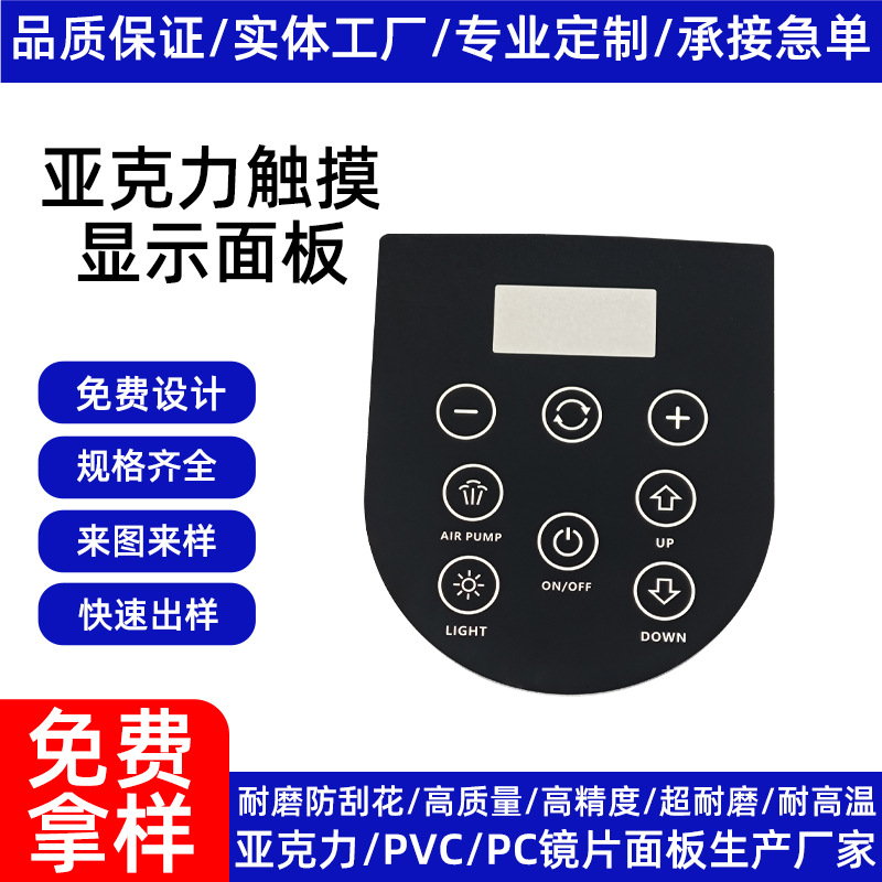 定制PMMA亚克力镜片显示视窗面板pc镜片丝印CNC加工pvc防静电