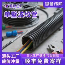 PE塑料波纹管单壁穿线保护管排水灌溉管阻燃抗氧化单壁波纹管定制