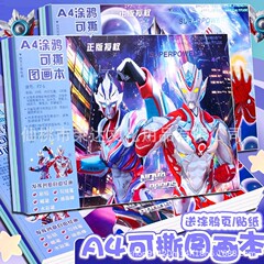正規版中華スーパーマンA4落書き絵本テープ幼稚園の引き裂くことができる子供の空白スケッチ本男の子