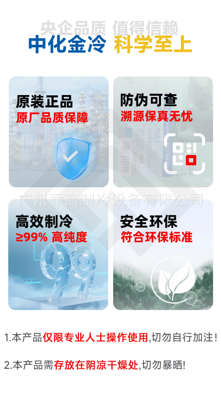 R22 Refrigerant Liquid 10Kg/Bottle Freon Air Conditioner Original Refrigerant Household Air Conditioner Refrigerant Ice Refrigerant China