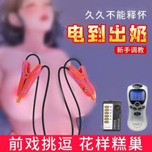 SM电击乳器男电击女用自慰器吸舔胸部调情情侣床上情趣用品