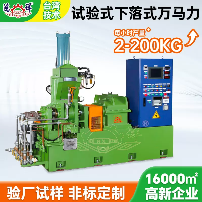 台湾进口高速万马力混炼机 试验型下落式密炼机 密闭式橡胶密炼机