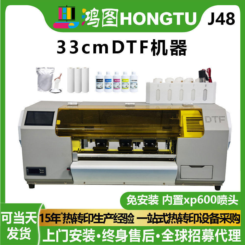 33CM DTF机器XP600五色小型白墨柯式烫画打印机服装t恤热转印机器