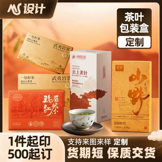 定制茶叶包装盒高端礼品盒伴手礼盒书本盒异型盒来图来样设计