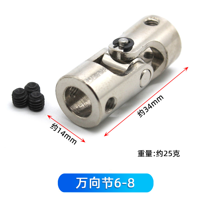 万向节6-8