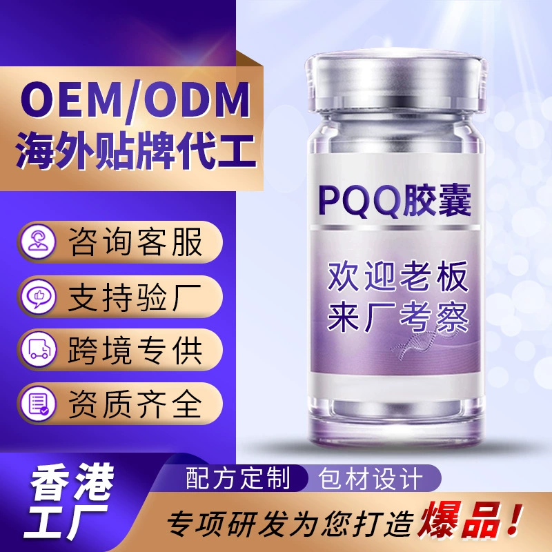 Капсулы PQQ для митохондрий OEM, Гонконг, OEM, с эрготионеином, коллагеновым пептидом, спермидином, капсулы PQQ OEM