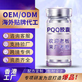 贴牌PQQ线粒体胶囊香港OEM麦角硫因胶原蛋白肽亚精胺代工pqq胶囊