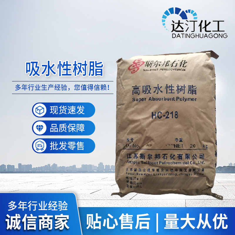 高吸水性树脂HC-218颗粒冰袋尿不湿热敷贴农田保水高分子吸水树脂