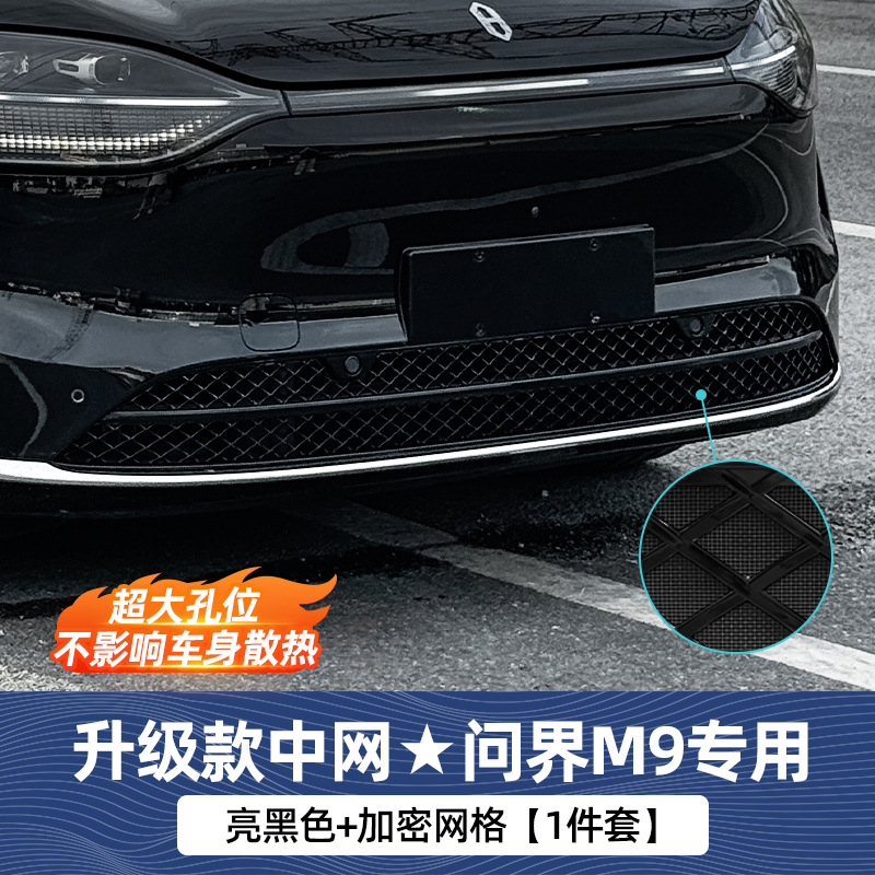Wenjie – AITO M9 Dedicated Automobile anti-insect net - aito-m9-extended-range-grille-upgrade-gloss-black-insect-filter-upgraded-encrypted-grid