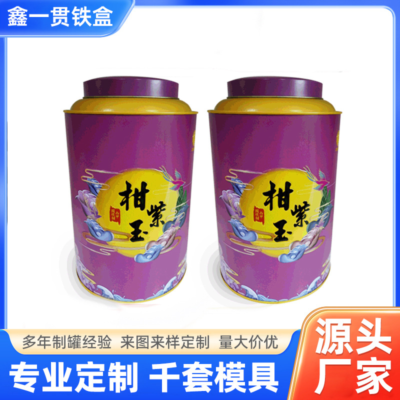 厂家供应马口铁铁罐 陈皮 青柑铁罐 饼干铁罐 密封储存茶叶罐