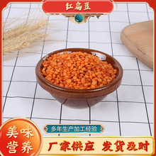 红扁豆红小扁豆马粟豆小扁豆绿扁豆五谷杂粮批发土耳其红扁豆