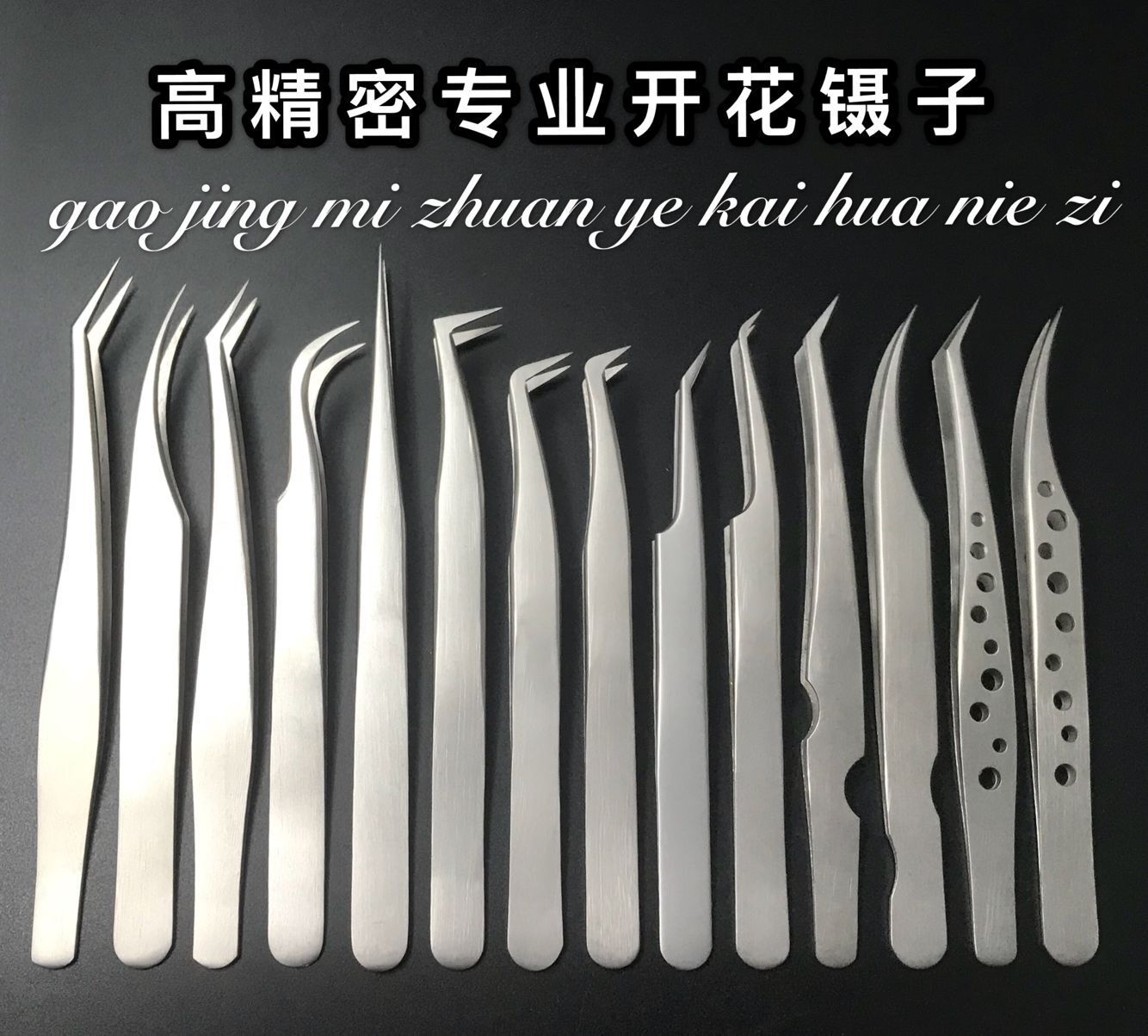 高精密嫁接睫毛镊子 精密镊子 种植睫毛 金羽夹 开花镊子海豚夹