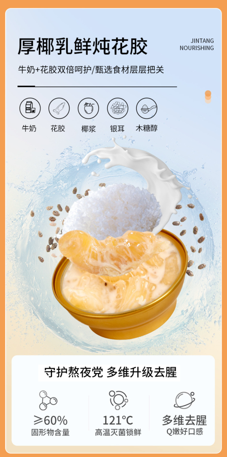 750厚椰乳鲜炖花胶165克6922351507615-(1