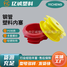 塑料内塞圆形钢管堵头PE下水管道排水管封盖螺纹孔塞密封防漏圆管