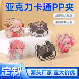 亚克力PP夹定制滴胶夹子动漫明星周边礼品双面可爱收纳便签夹子
