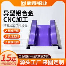 厂家批发异形铝合金型材铝型材cnc加工凹槽表面氧化来图来样定制