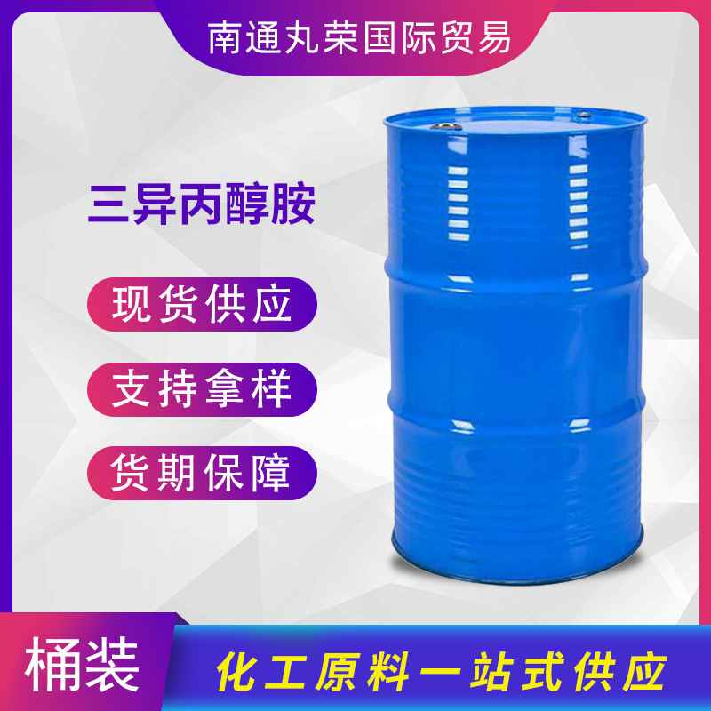 三异丙醇胺 工业级 85%  助磨剂 122-20-3 样品1千克起