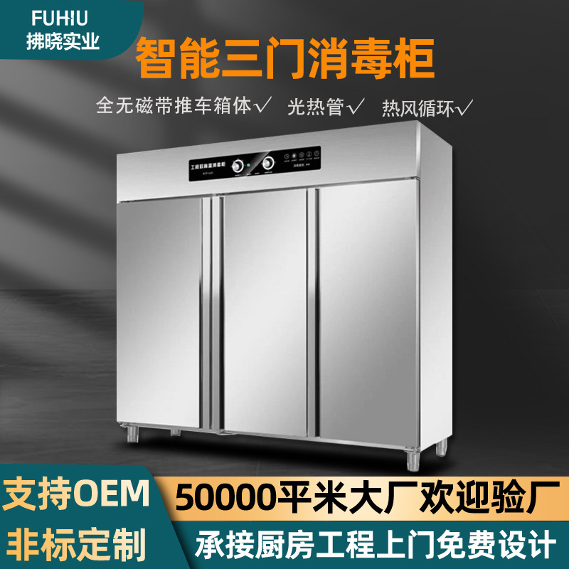 工厂学校食堂快餐不锈钢消毒柜热风循环商用大型三门消毒碗柜餐具