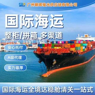 广州佛山深圳国际海运到美国长滩LONGBEACH整箱拼箱仓储派送保障