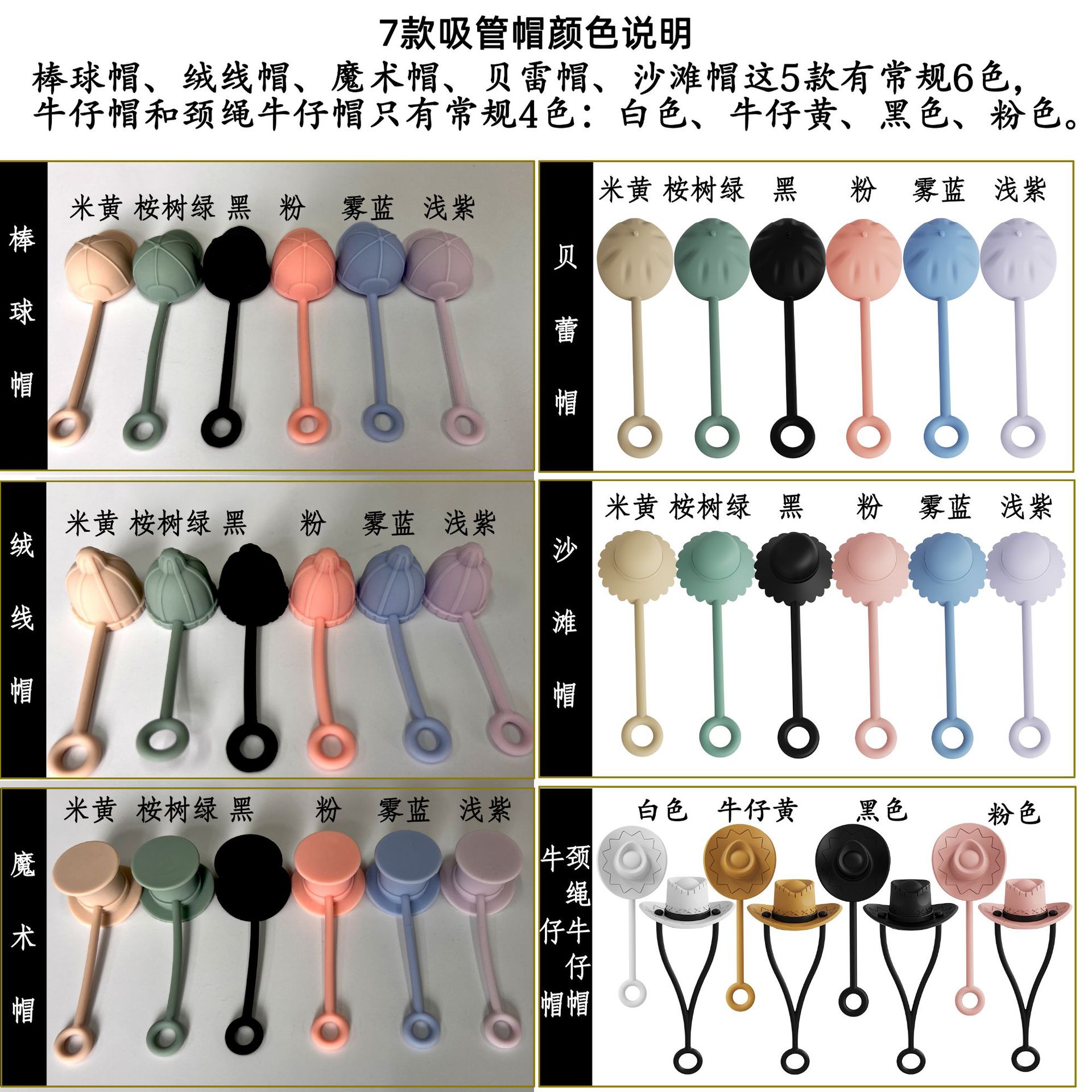 7款吸管帽颜色集中说明