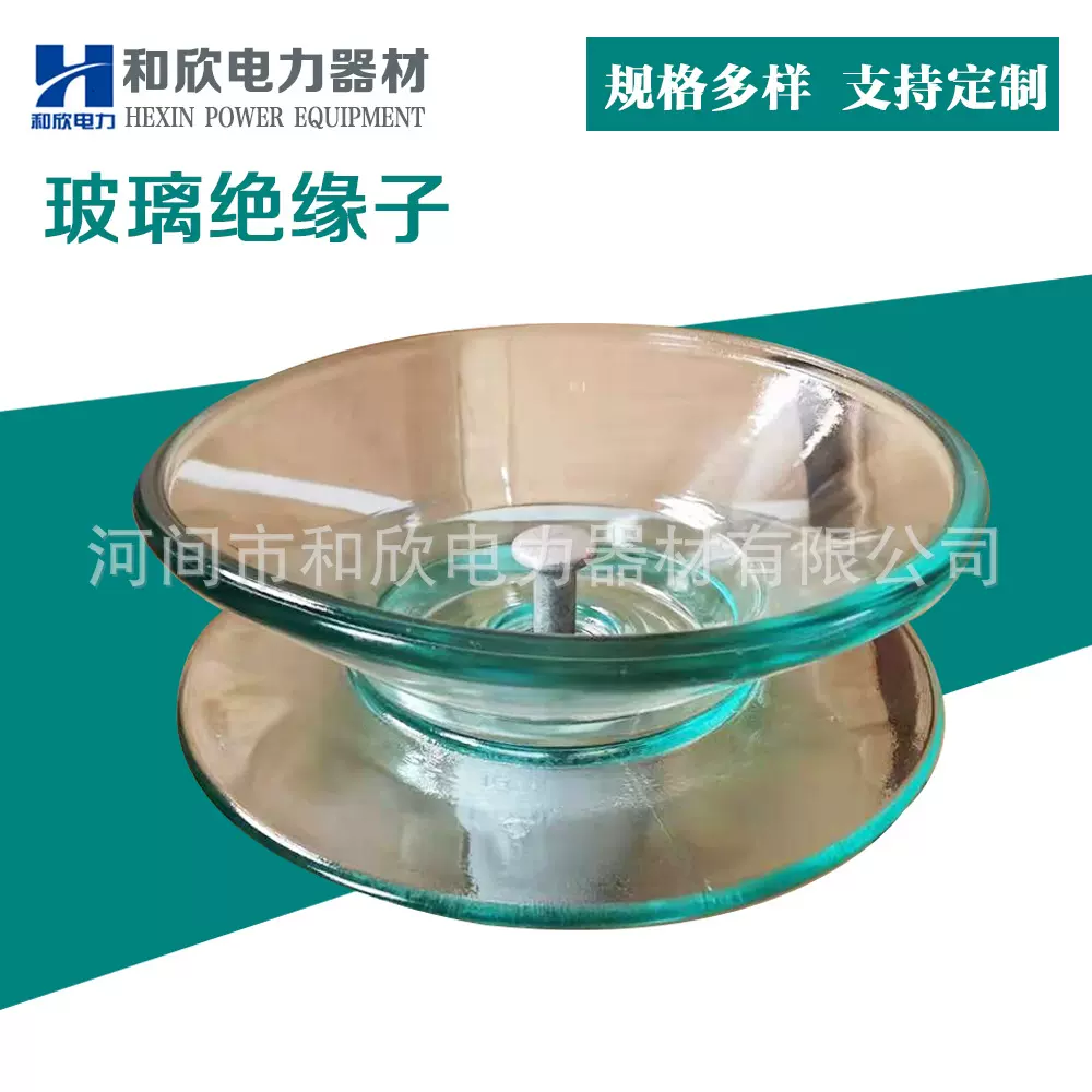 悬式玻璃绝缘子u70b/146钢化玻璃绝缘子 厂家供应 规格多样