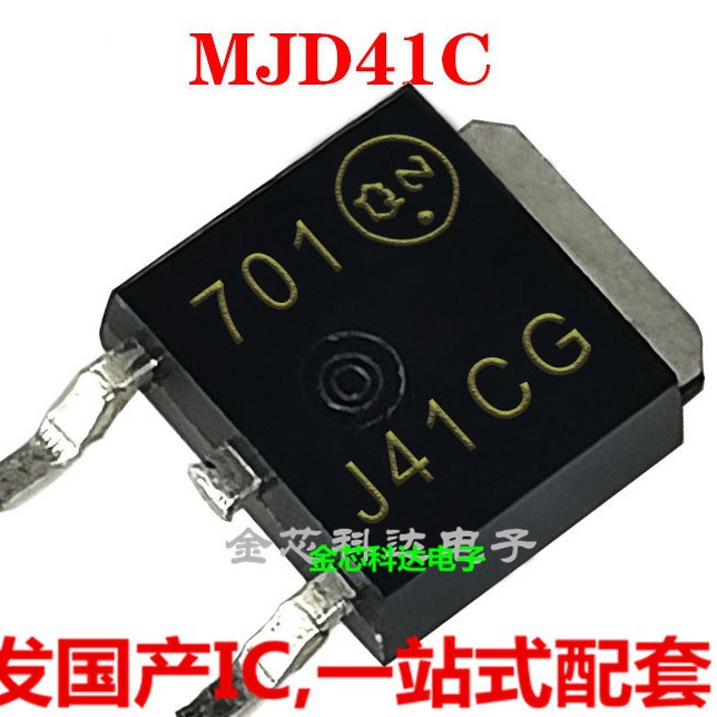 全新 贴片TO252  丝印J41CG  MJD41C  晶体管贴片三极管