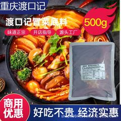 渡口记重庆冒菜底料商用套装料重庆香辣冒菜调料专用红油汤底