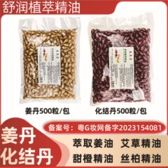 美容院発熱姜丹卸売り結丹艾草丹マッサージ全身共通肩首背胸部植物精油