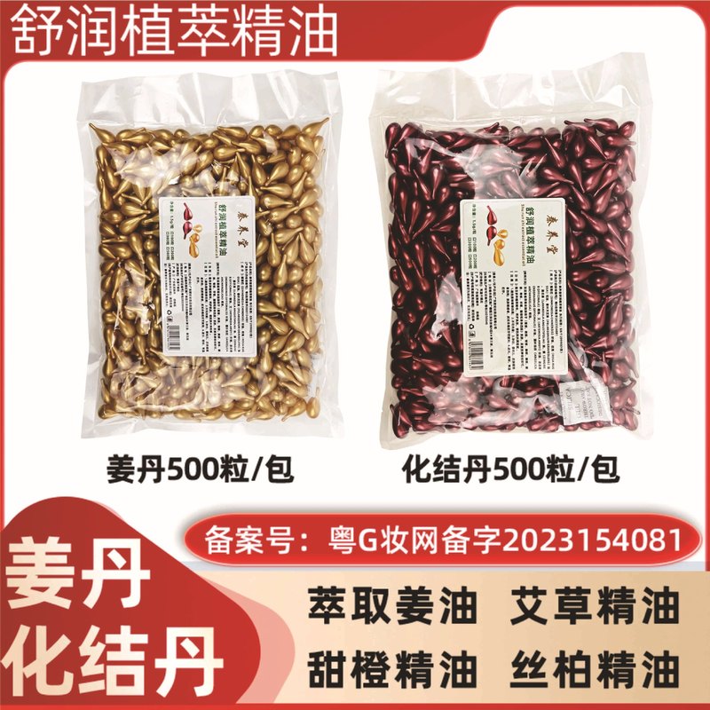 美容院発熱姜丹卸売り結丹艾草丹マッサージ全身共通肩首背胸部植物精油|undefined