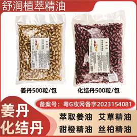 美容院发热姜丹批发化结丹艾草丹按摩全身通用肩颈背胸部植物精油