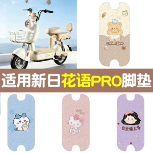 Suitable for Xinri Huayu Pro electric scooter footrests, waterproof and non-slip foot pads, electric scooter modification accessories
