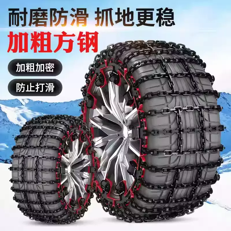 冬季汽车通用防滑链高端suv车子专用新型不伤胎mpv车辆轮胎链条