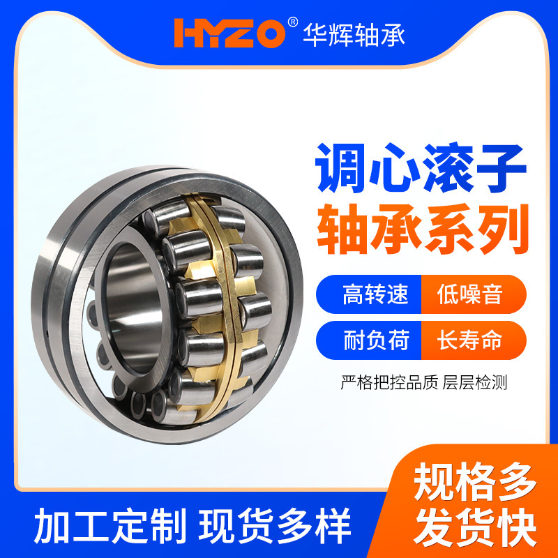 现货批发调心滚子轴承MA型 22320MA/W33振动筛用调心滚子轴承