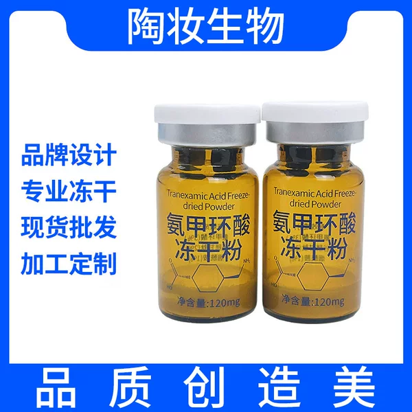 7ml Tranexamic Acid Freeze-Dried Powder: Anti-Darkening Factor, Light Yellow, Brightens Skin, Inhibits Melanin, Prevents Hyperpigmentation, Professional Use