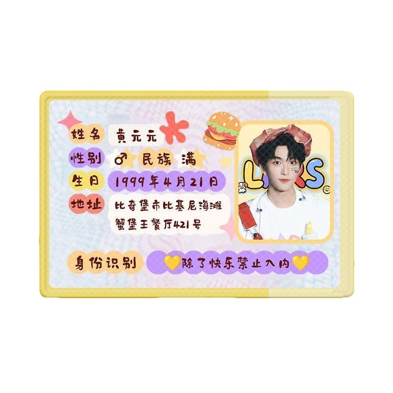 黄子弘凡身份证卡套周边软卡套应援物料遮挡信息软卡套保护套|undefined