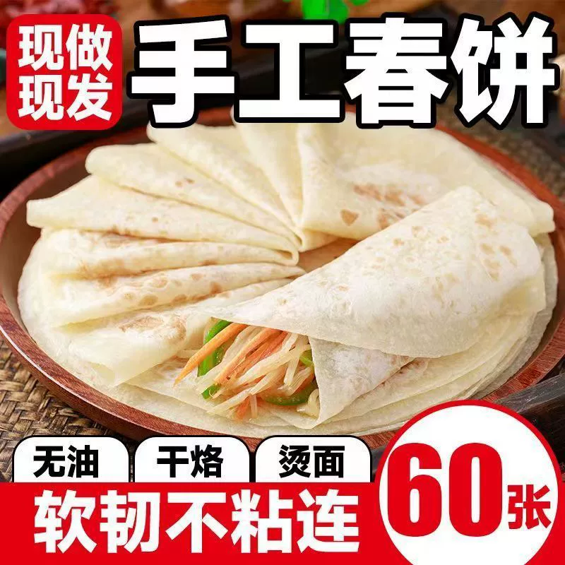 Весенние пирожные Шаньдун одиночные пирожные буррито